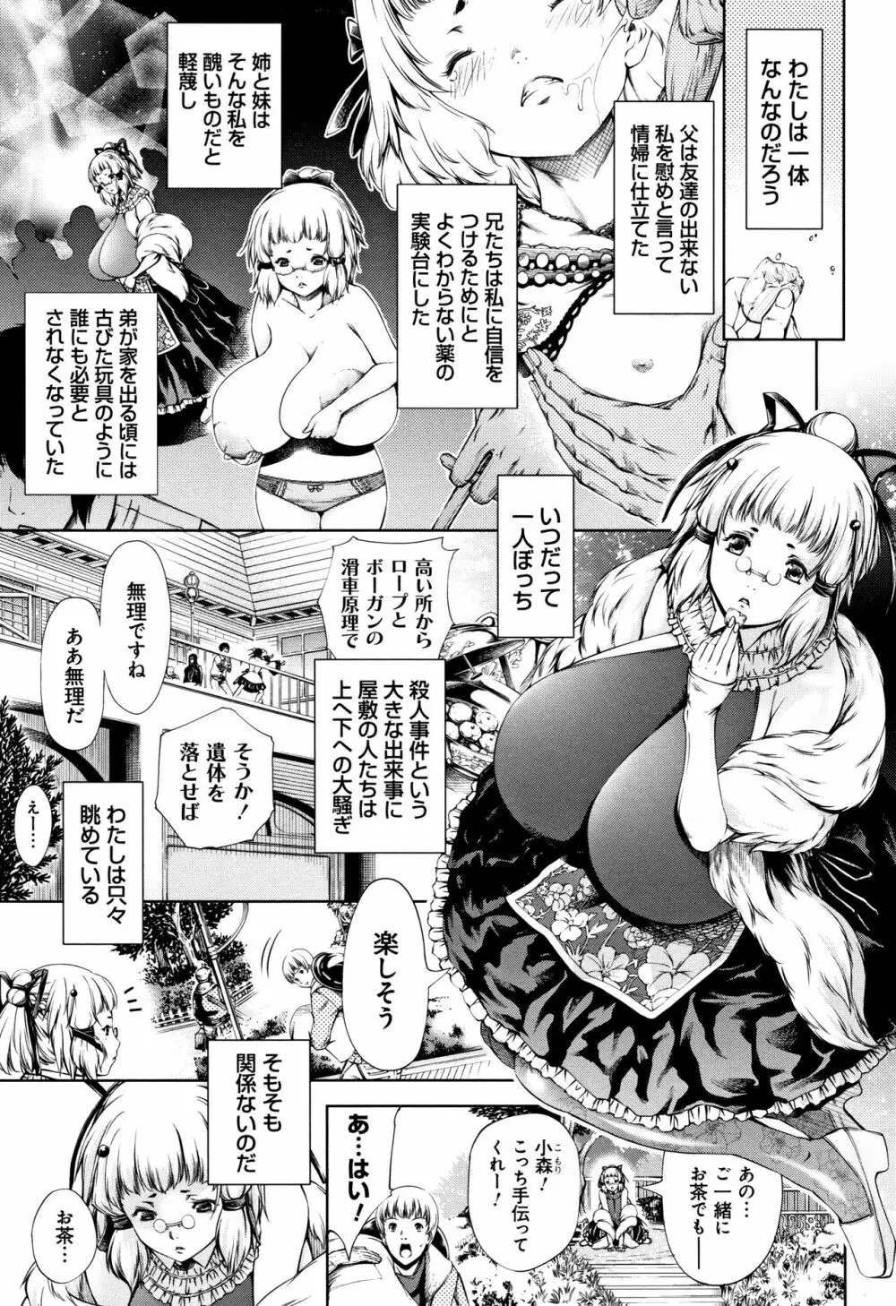 下劣にお淑やか + 4Pリーフレット Page.61