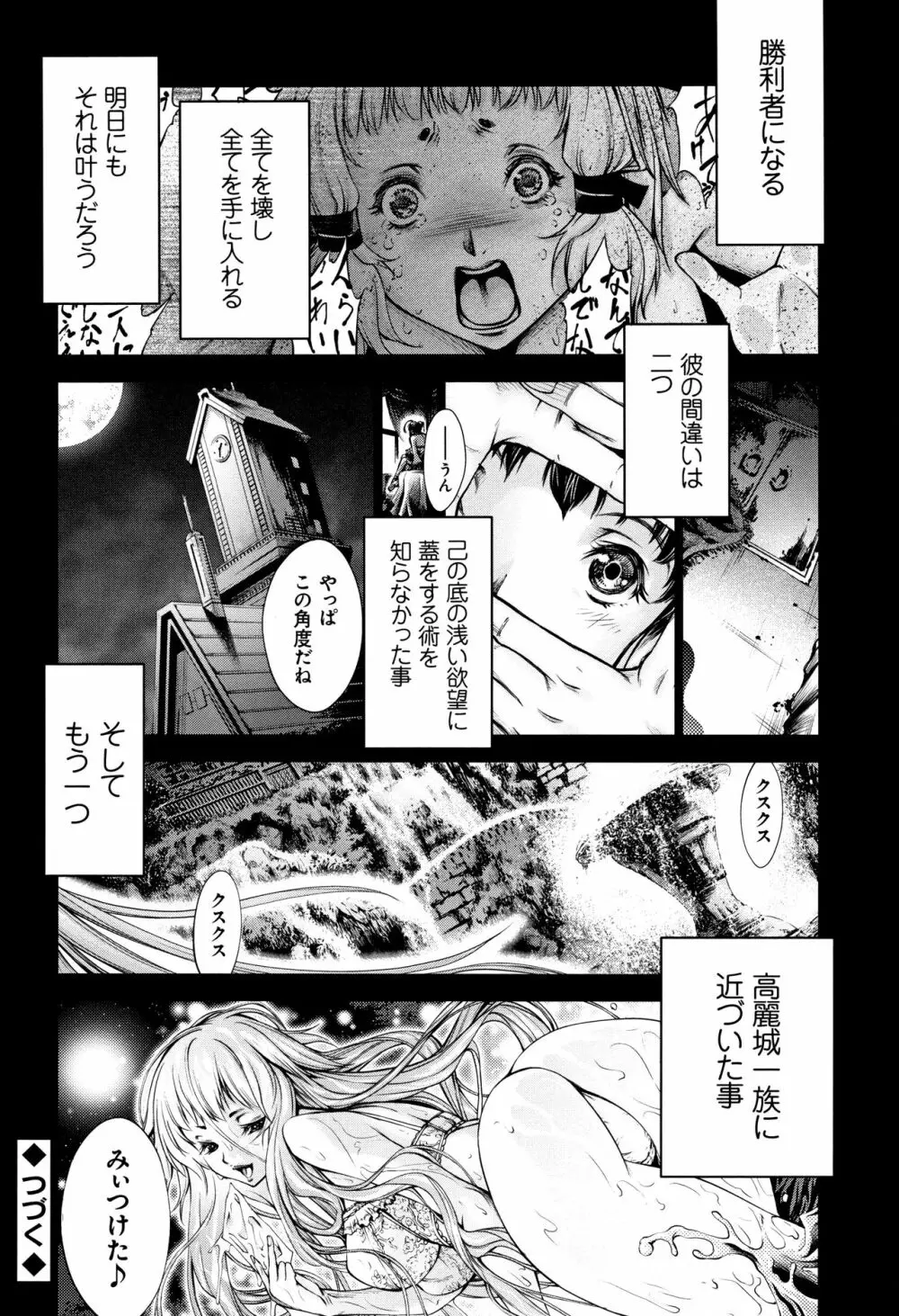 下劣にお淑やか + 4Pリーフレット Page.78