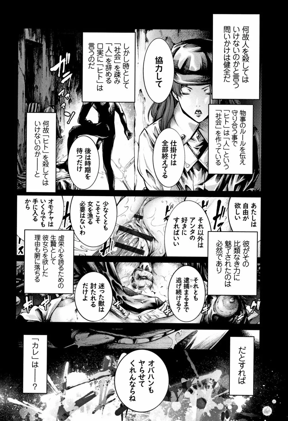 下劣にお淑やか + 4Pリーフレット Page.80