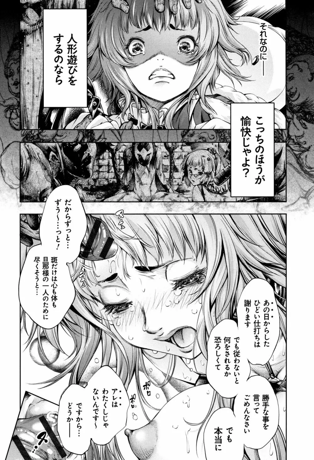 下劣にお淑やか + 4Pリーフレット Page.94