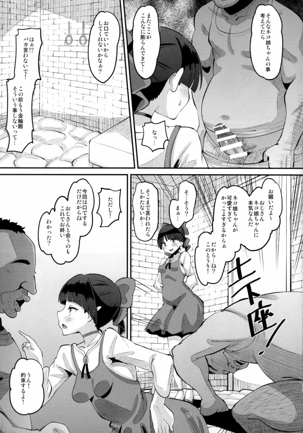 ちょろいよネコ姉さん Page.4