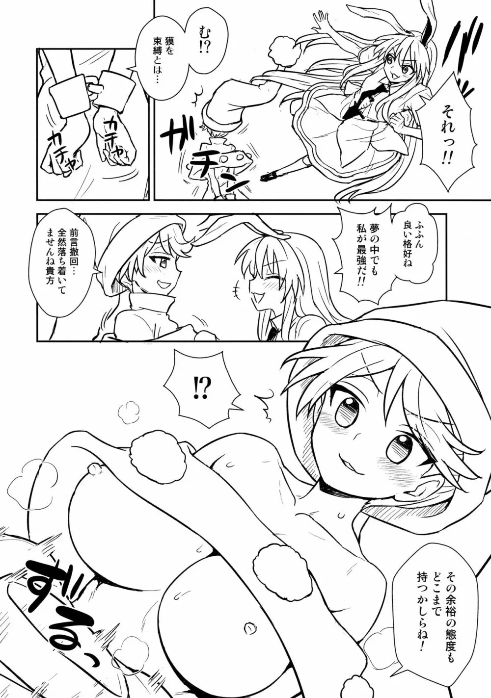 ドレミーさんのドリームセラピー Page.3