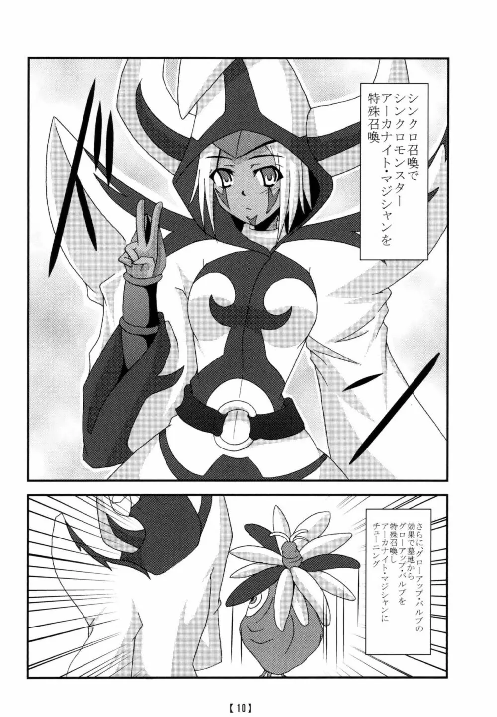 愉しいシンクロ講座 Page.9