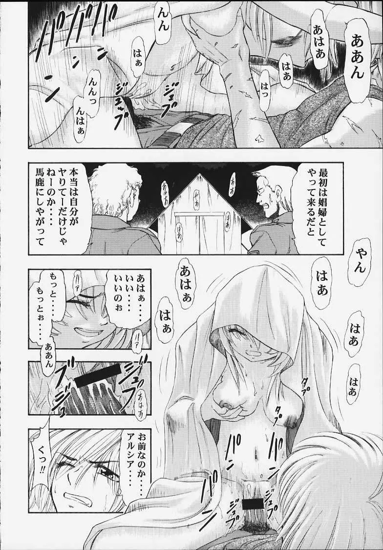 MACHINE MAIDEN -異伝- Page.11