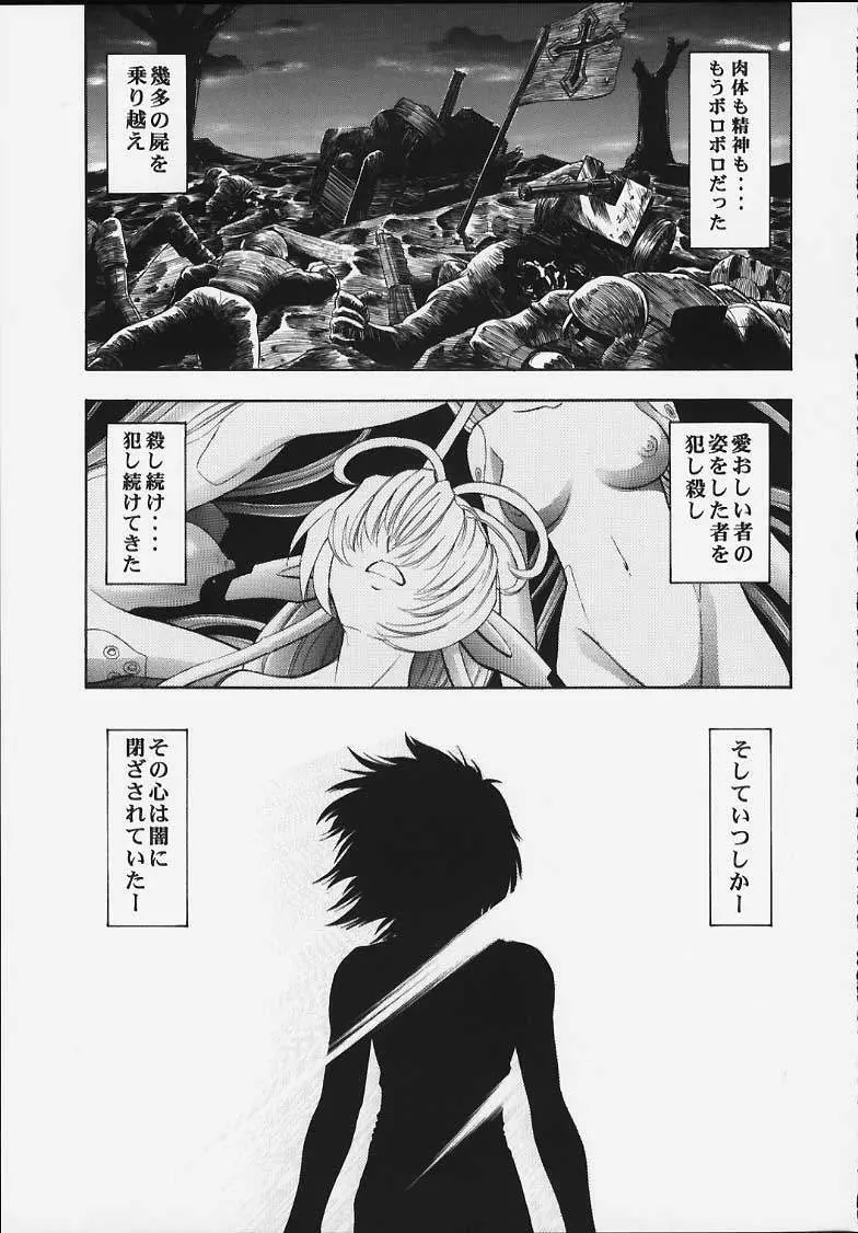MACHINE MAIDEN -異伝- Page.18