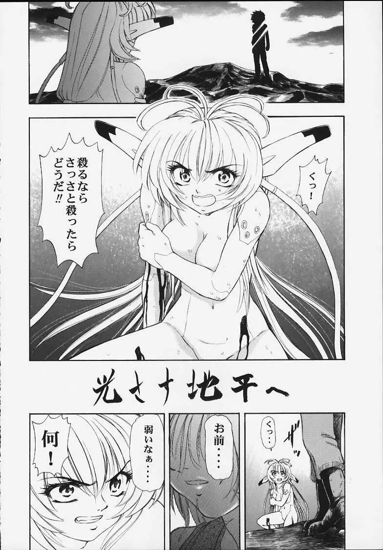 MACHINE MAIDEN -異伝- Page.19