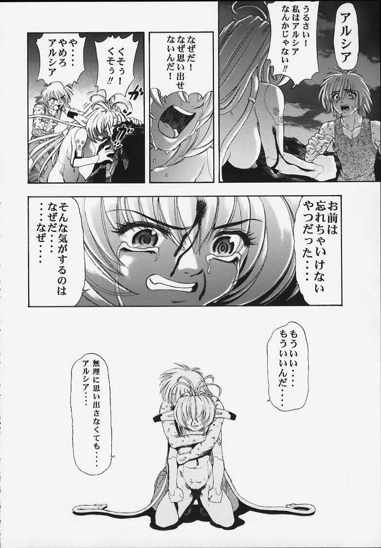 MACHINE MAIDEN -異伝- Page.27