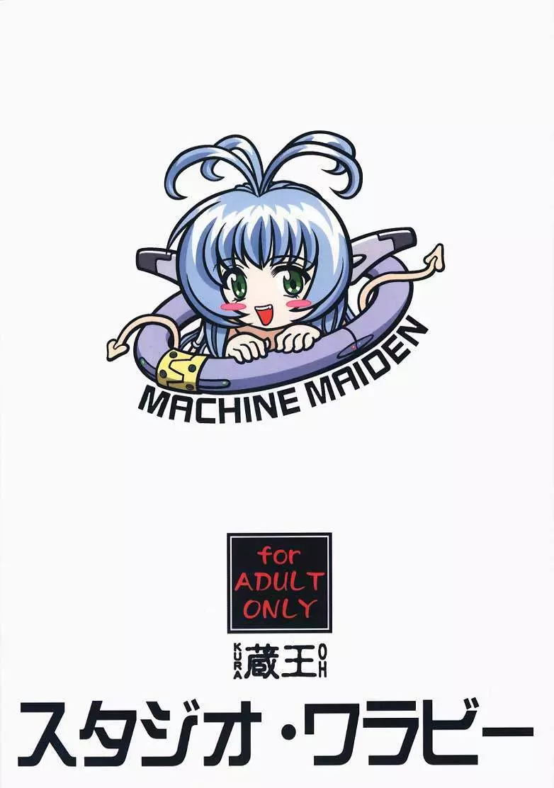 MACHINE MAIDEN -異伝- Page.33