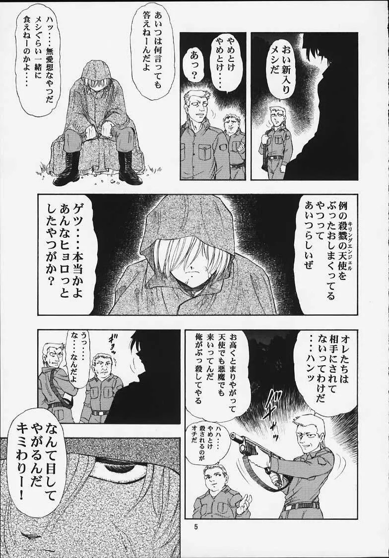 MACHINE MAIDEN -異伝- Page.4