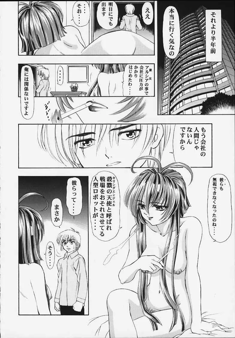 MACHINE MAIDEN -異伝- Page.5