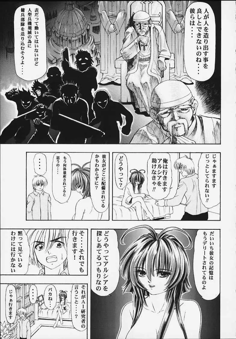 MACHINE MAIDEN -異伝- Page.6