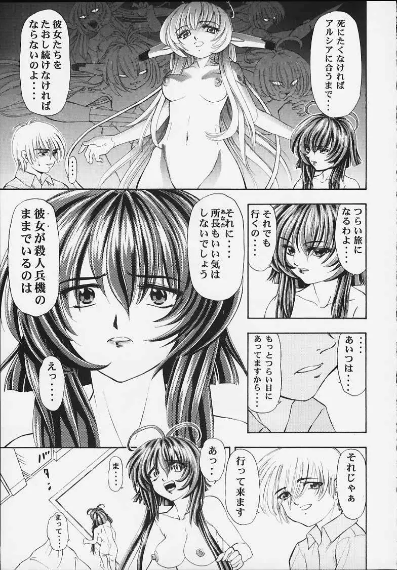 MACHINE MAIDEN -異伝- Page.8