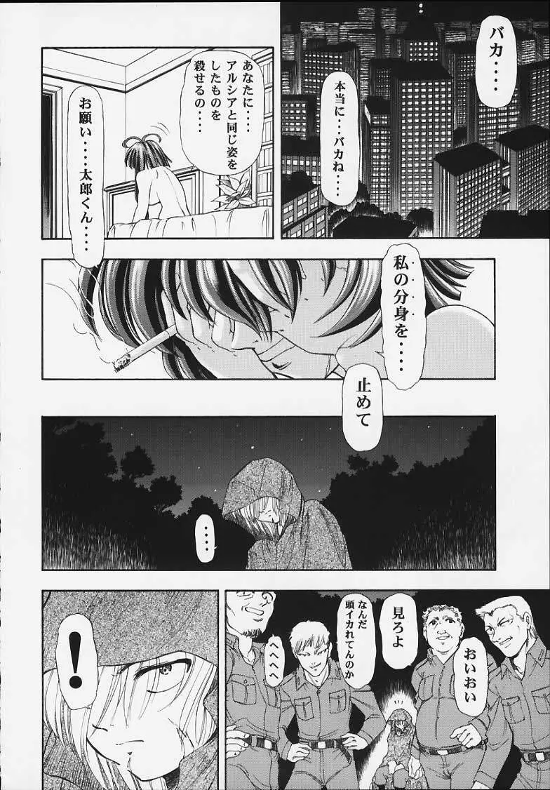 MACHINE MAIDEN -異伝- Page.9