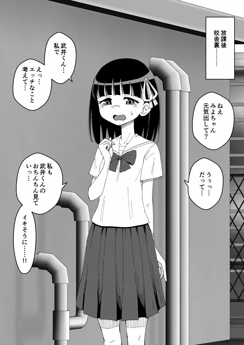 幼馴染催眠調教日記 Page.80