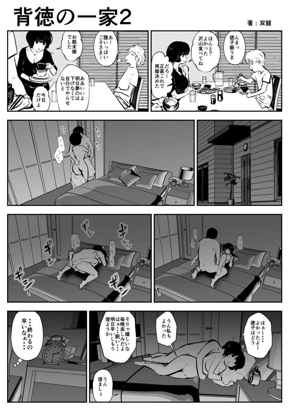 背徳の一家 - 同人誌 - エロ漫画 - NyaHentai