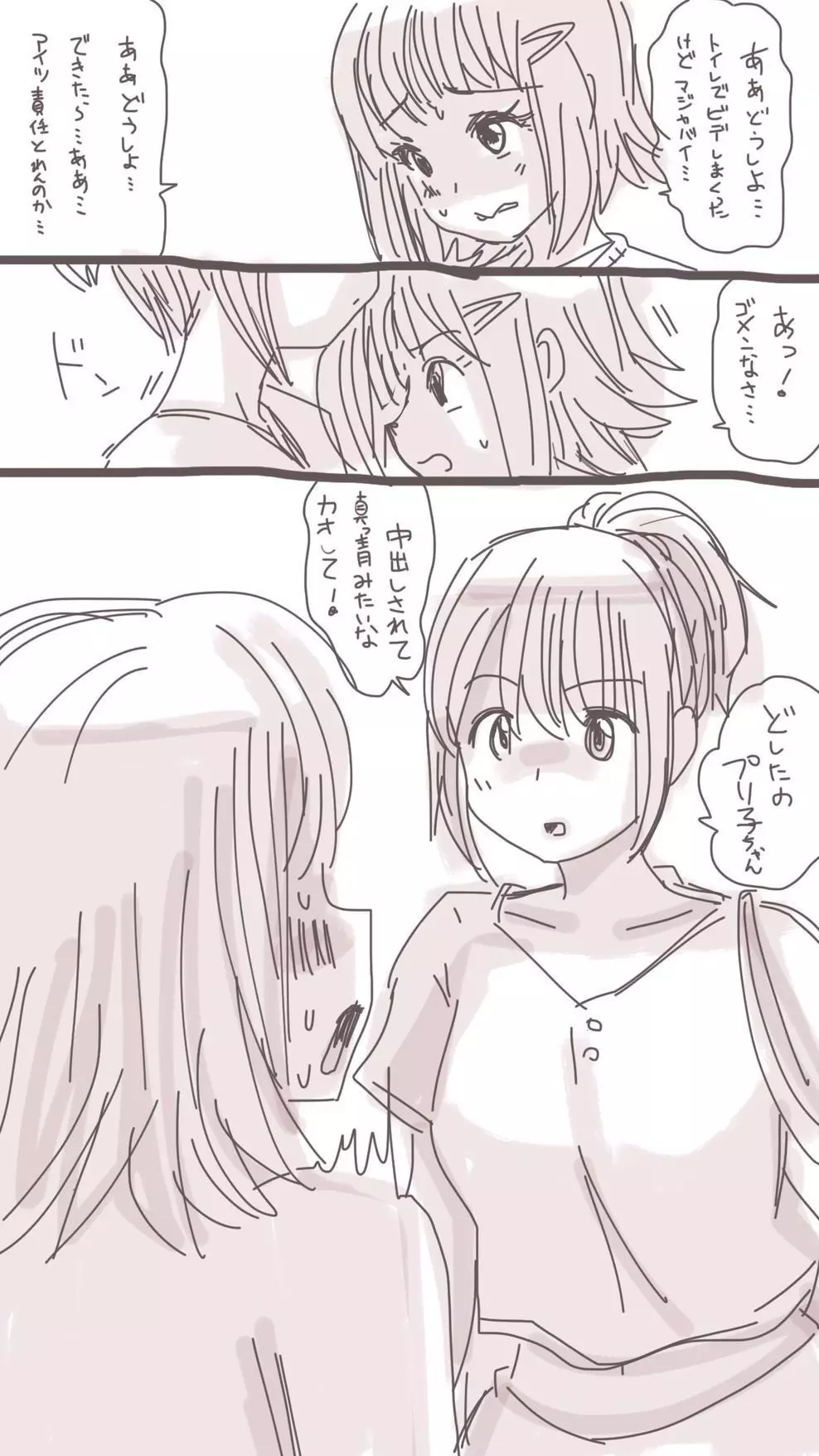 おなこちゃんの絵日記 Page.293