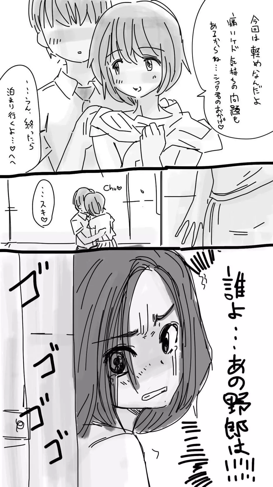 おなこちゃんの絵日記 Page.430