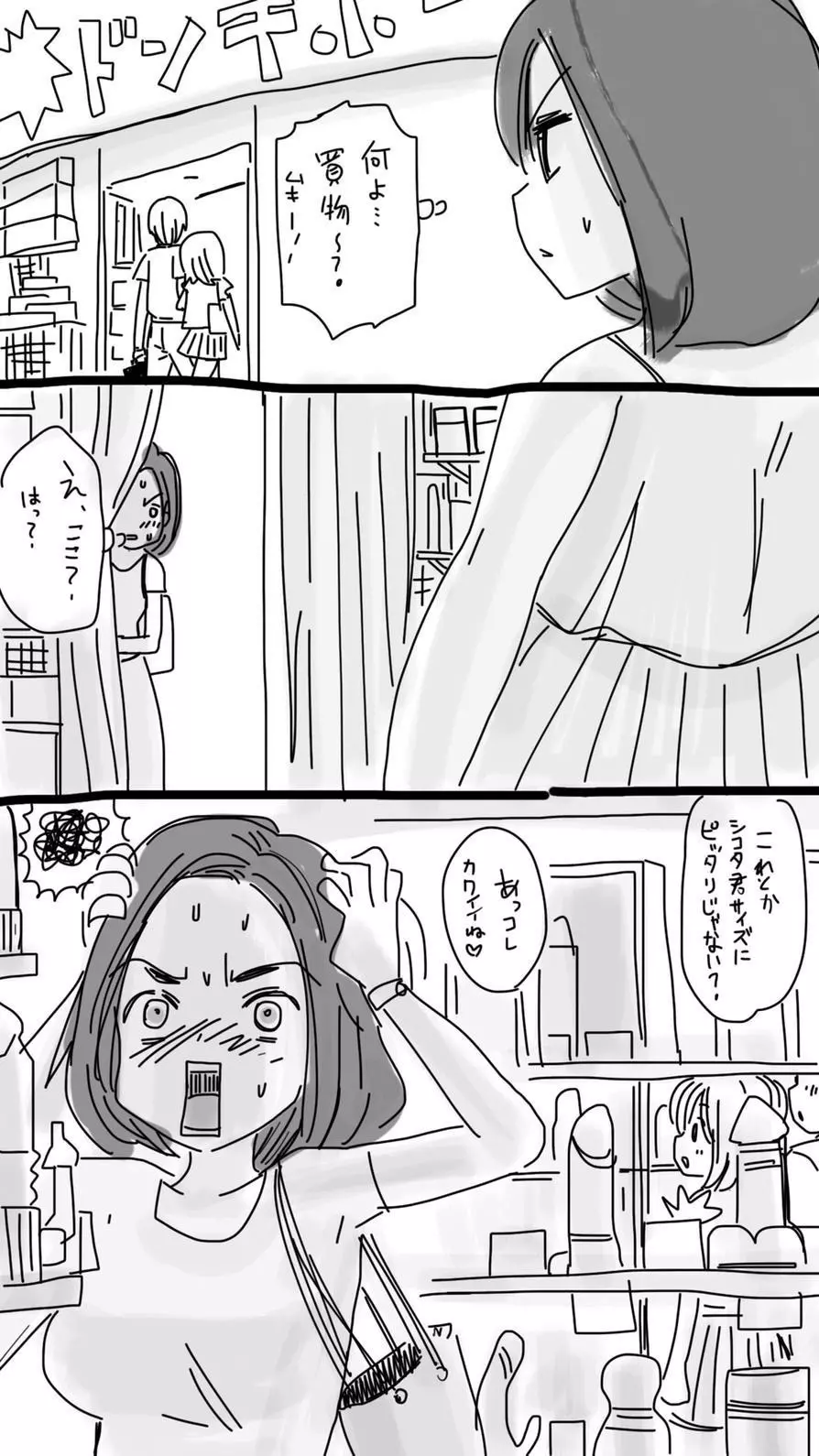 おなこちゃんの絵日記 Page.433