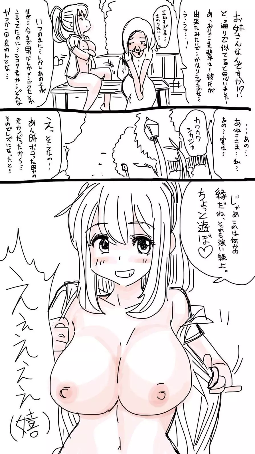 おなこちゃんの絵日記 Page.441