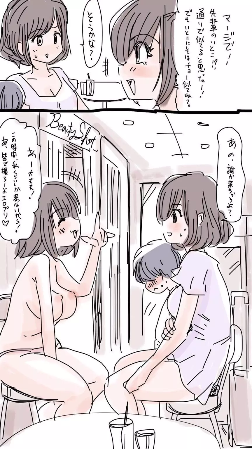 おなこちゃんの絵日記 Page.461