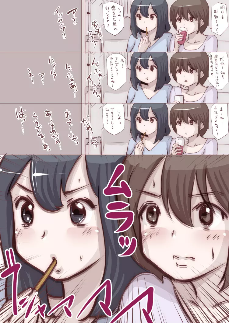 おなこちゃんの絵日記 Page.88