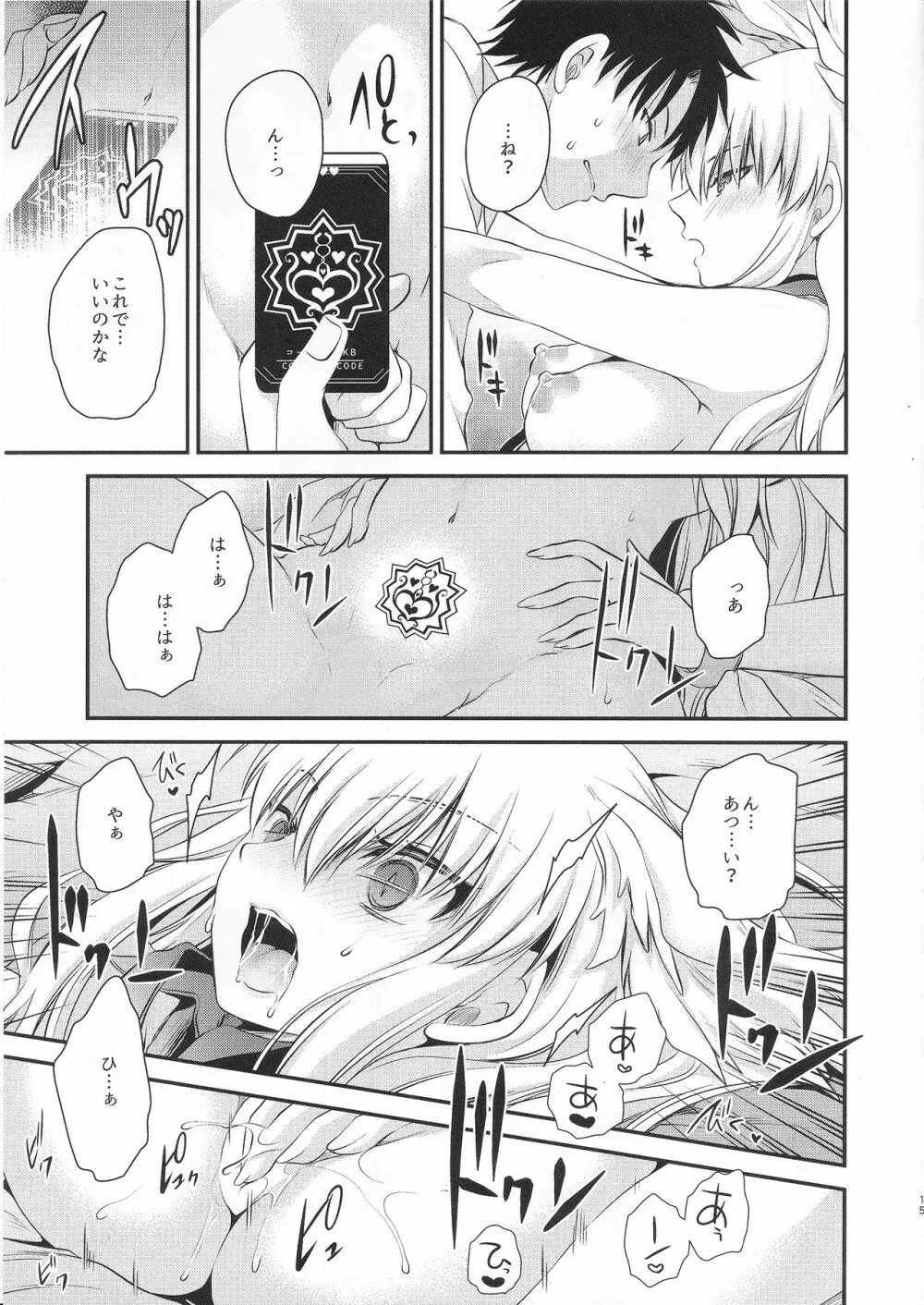 噂のアレを刻印してみました Page.16