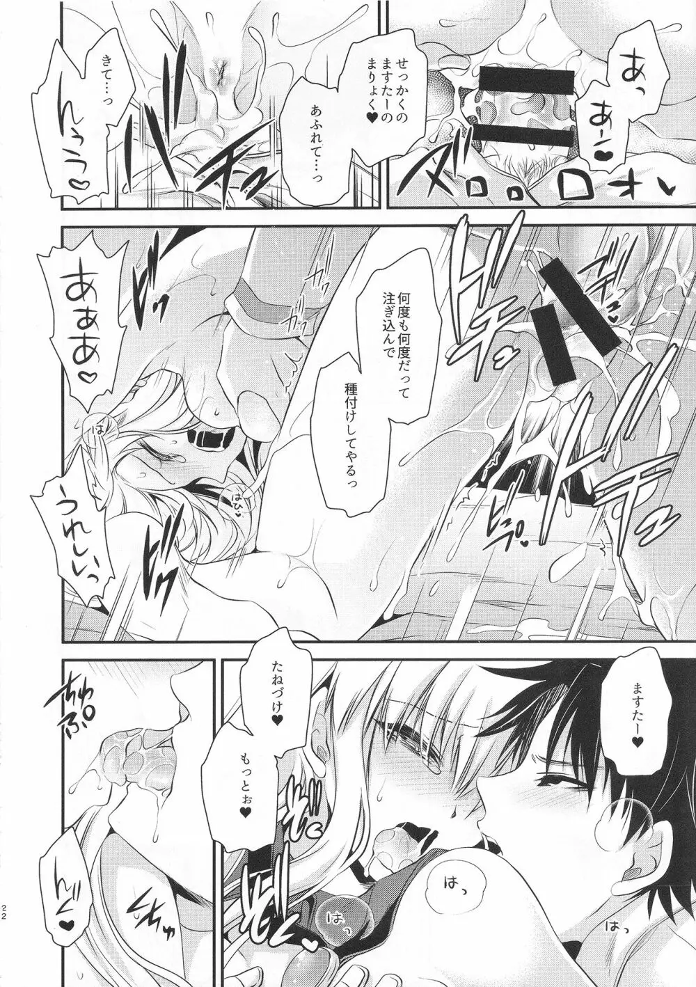 噂のアレを刻印してみました Page.23