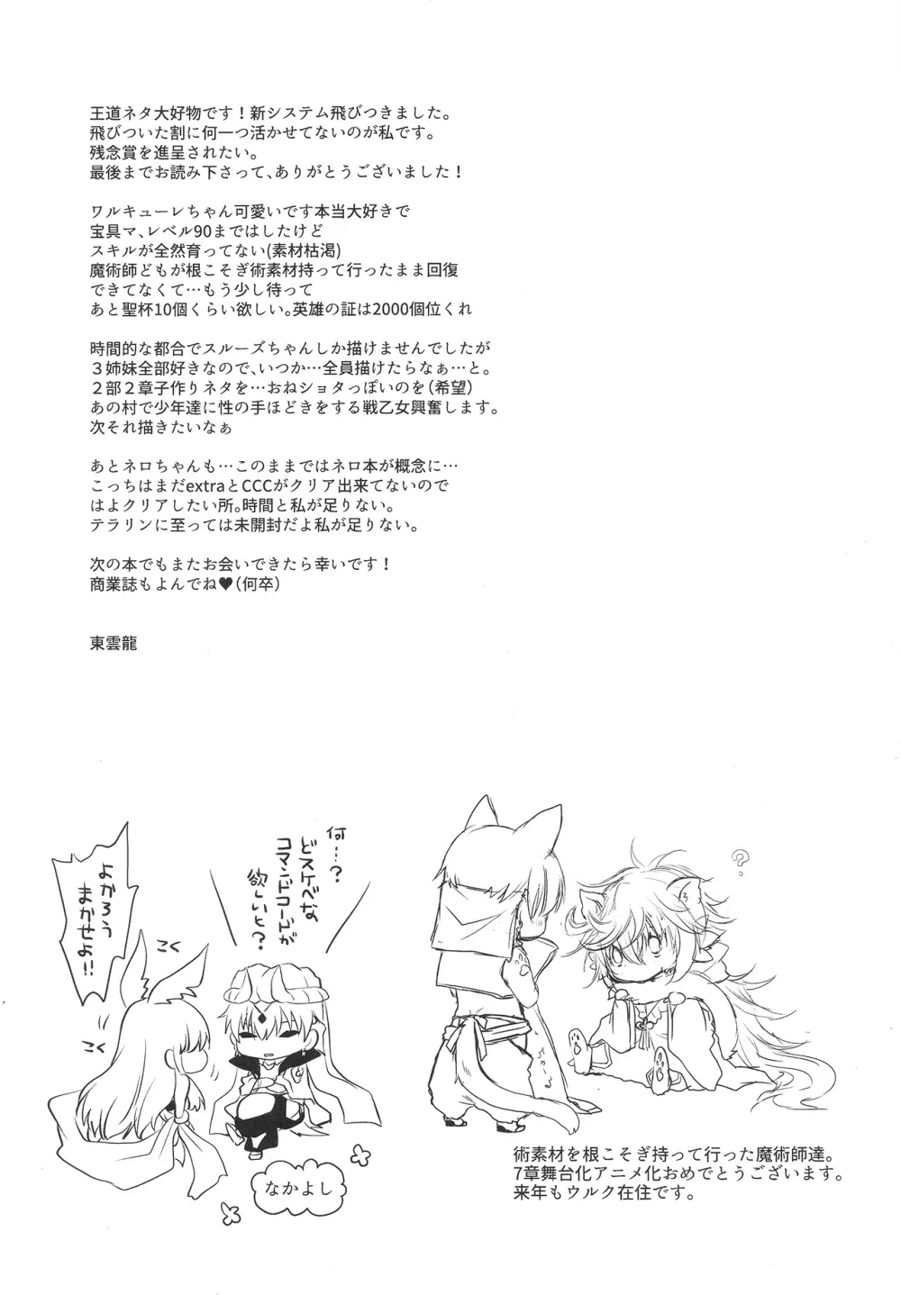 噂のアレを刻印してみました Page.26