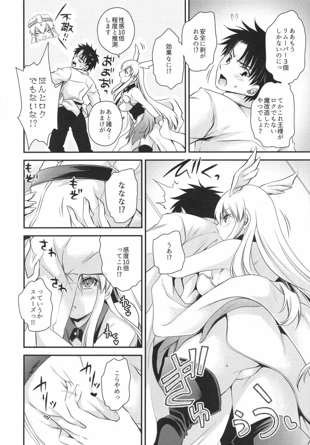 噂のアレを刻印してみました Page.7