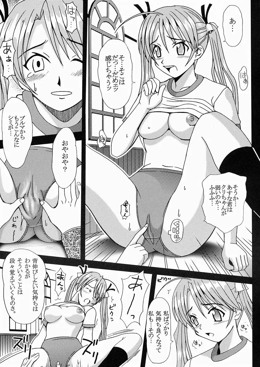 色魔先生ネギ抜! 1 Page.10