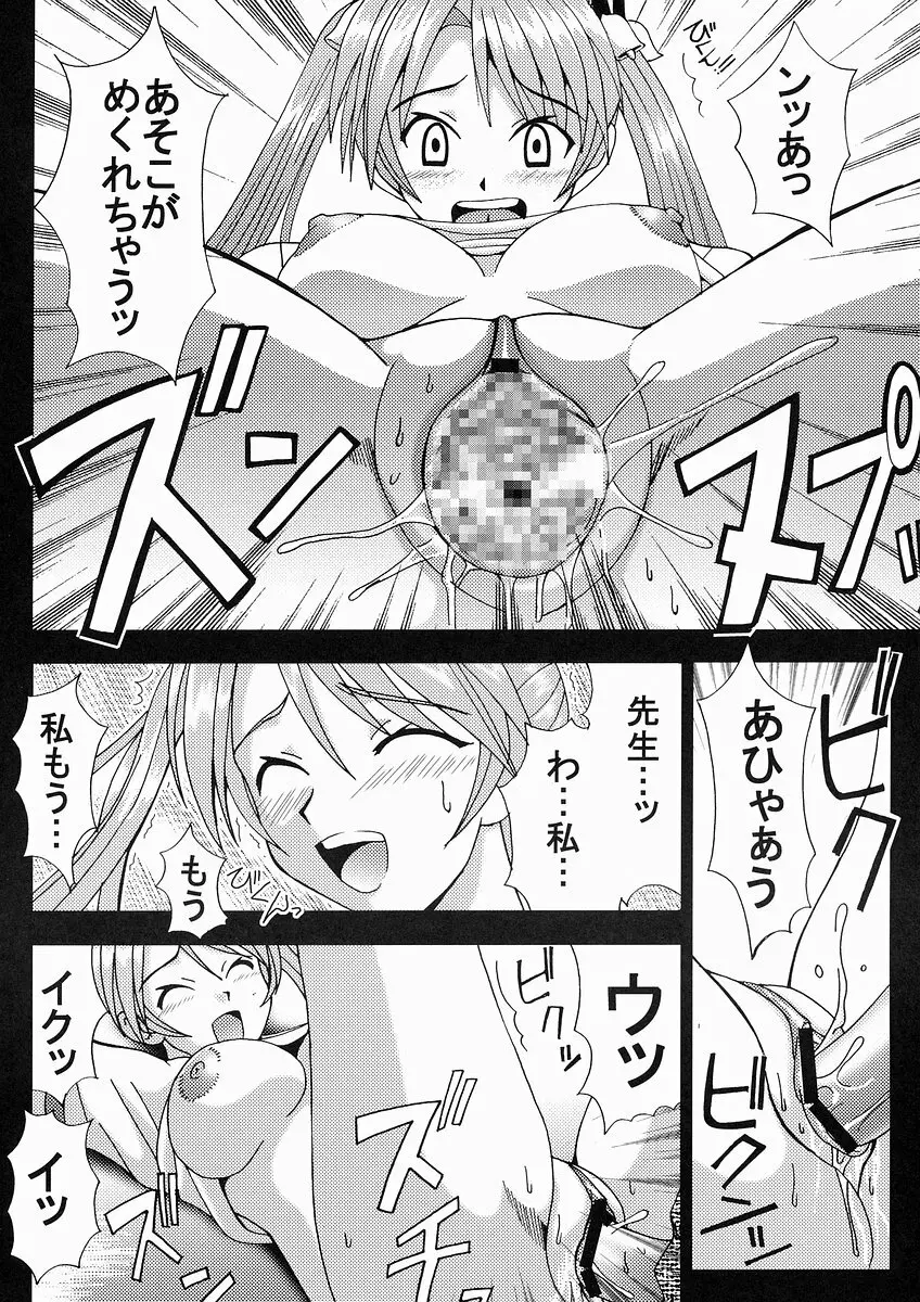 色魔先生ネギ抜! 1 Page.17