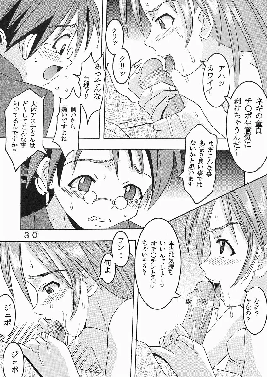 色魔先生ネギ抜! 1 Page.31