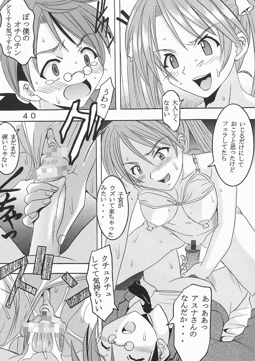 色魔先生ネギ抜! 1 Page.41