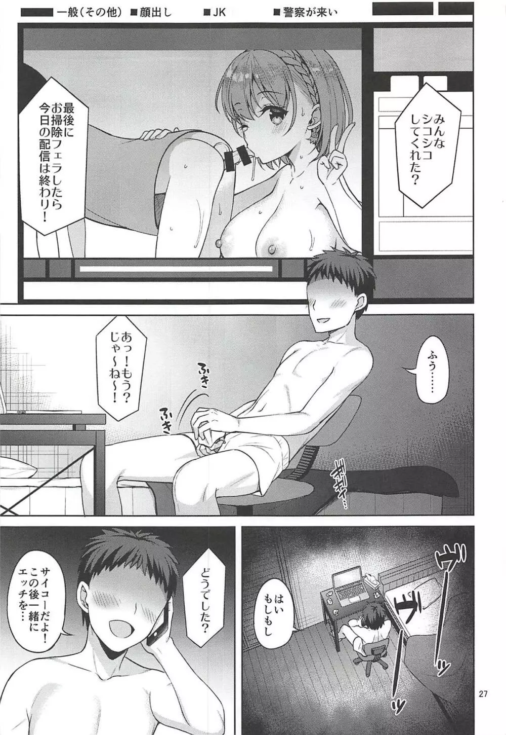 たわわなあの娘2 Page.26