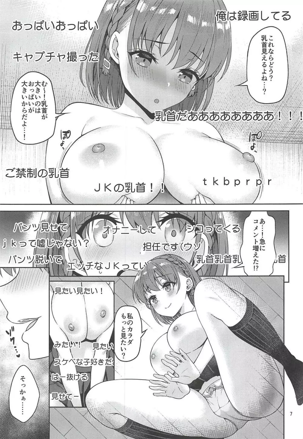 たわわなあの娘2 Page.6