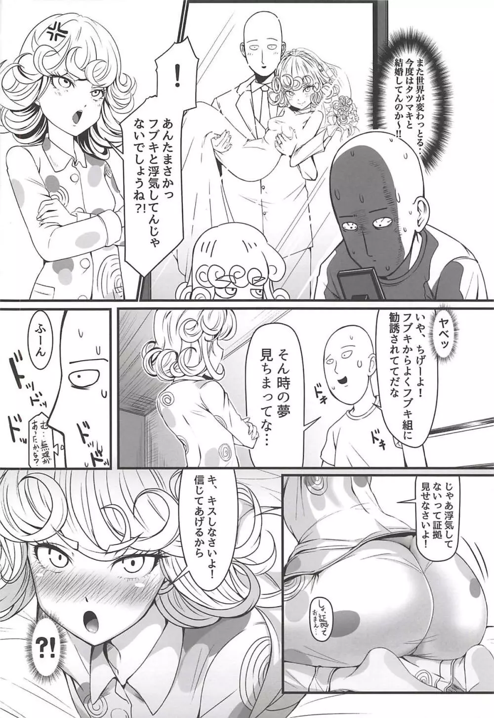 でこぼこLove sister 3撃目 Page.22