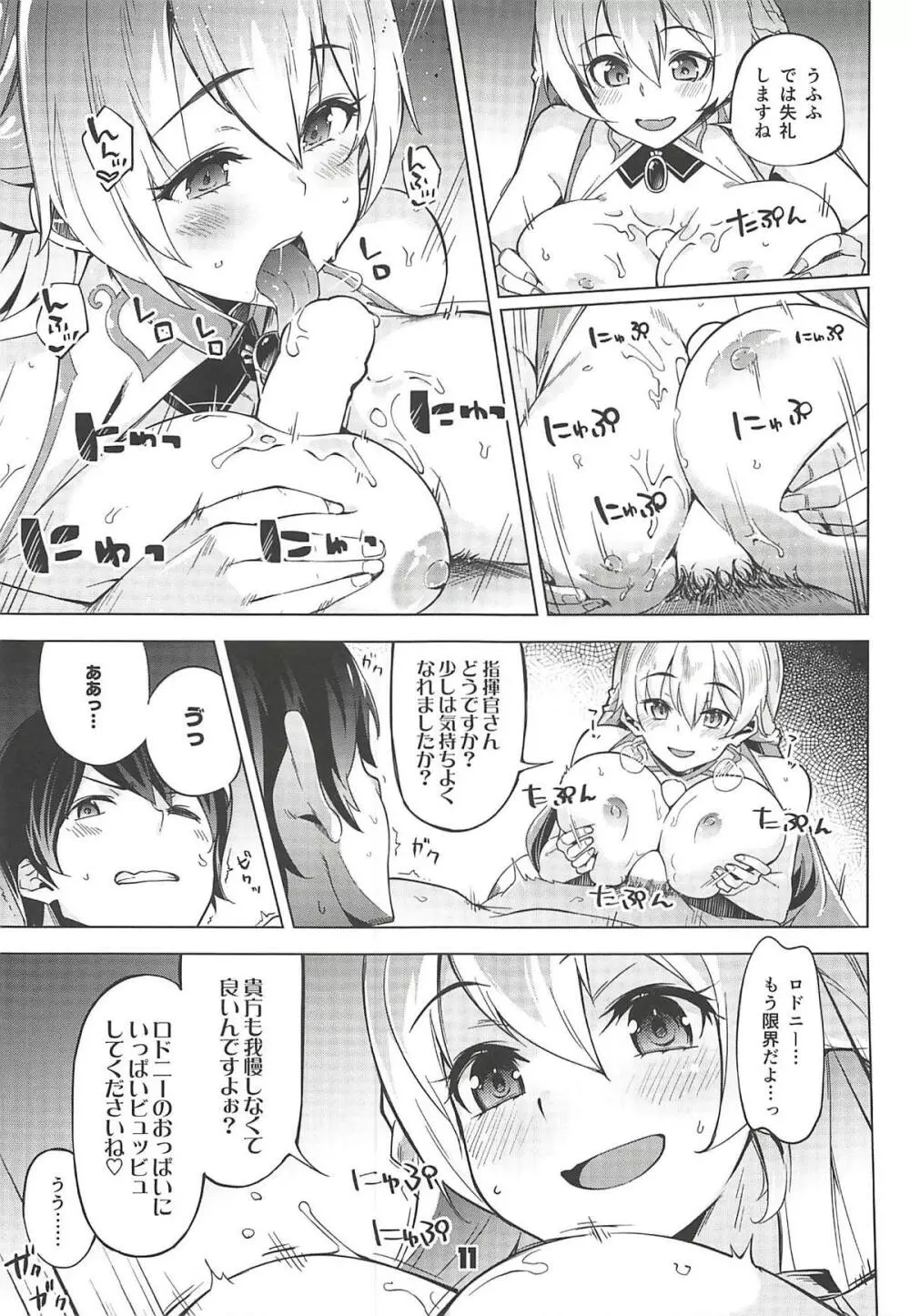 ロドニーしてネルソン Page.10