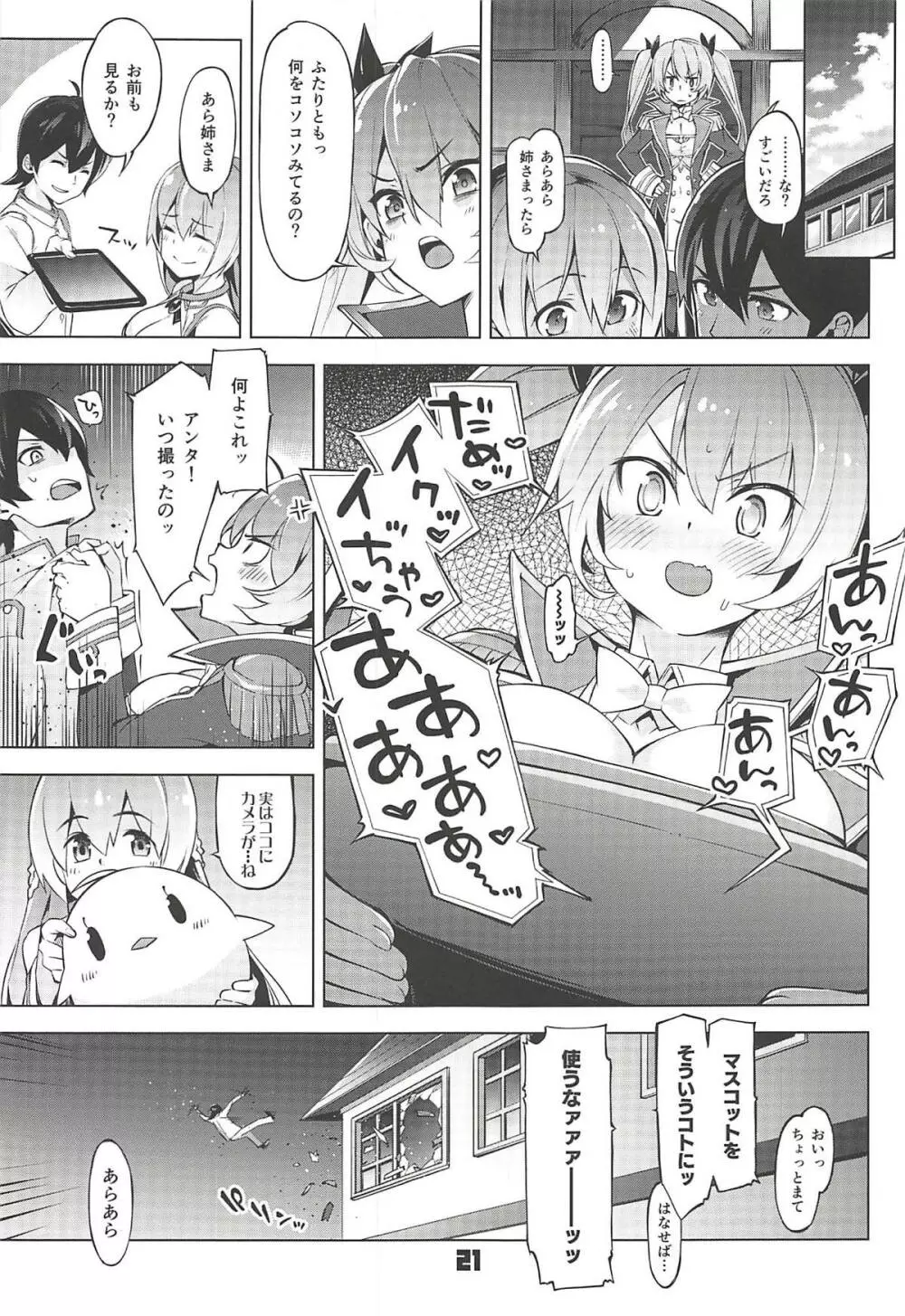 ロドニーしてネルソン Page.20