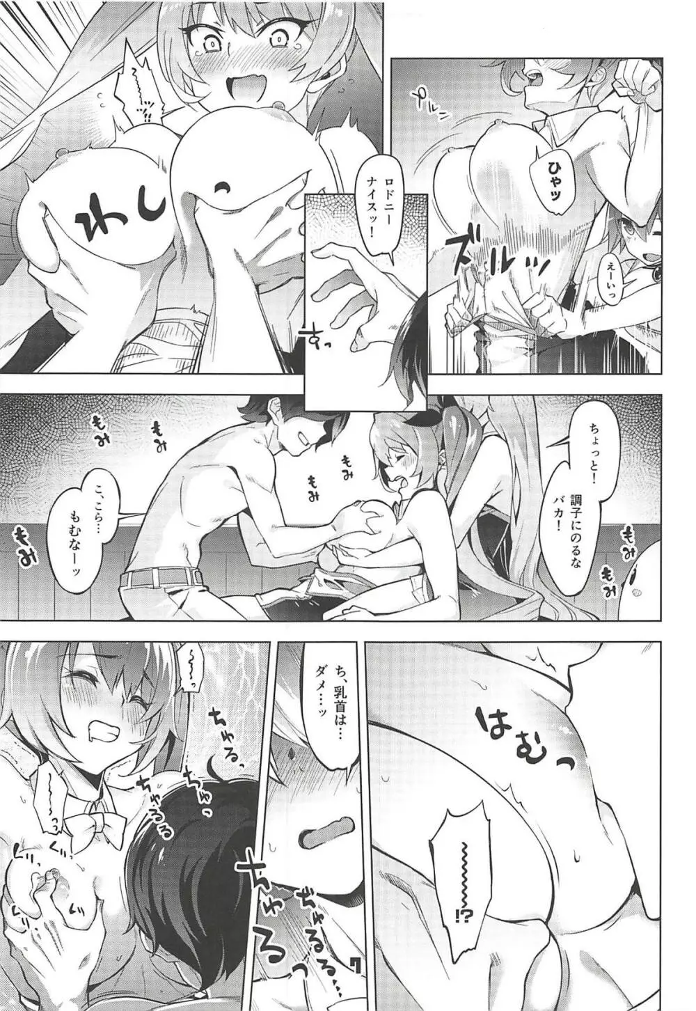 ロドニーしてネルソン Page.6