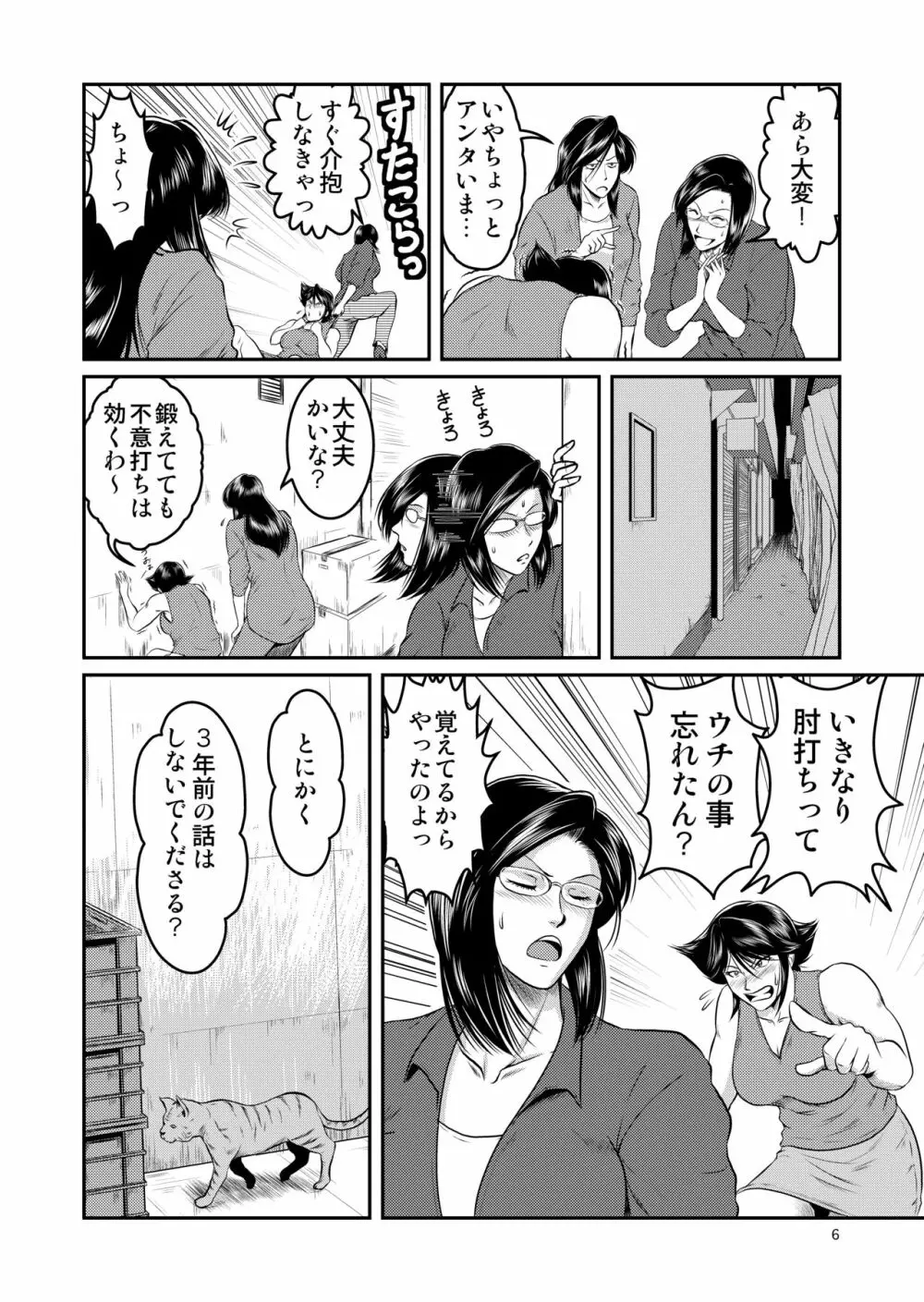 Bitch & Slave & Analmania ～びっちさんとすれいぶさんとあなるさん～ Page.6