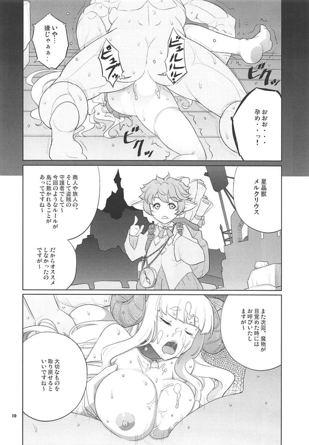 裏古戦場やってるよ。 Page.9