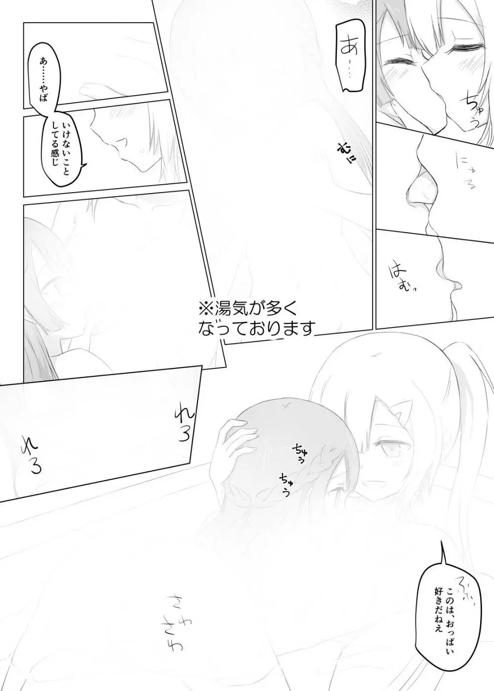 ロリ化レコード Page.8