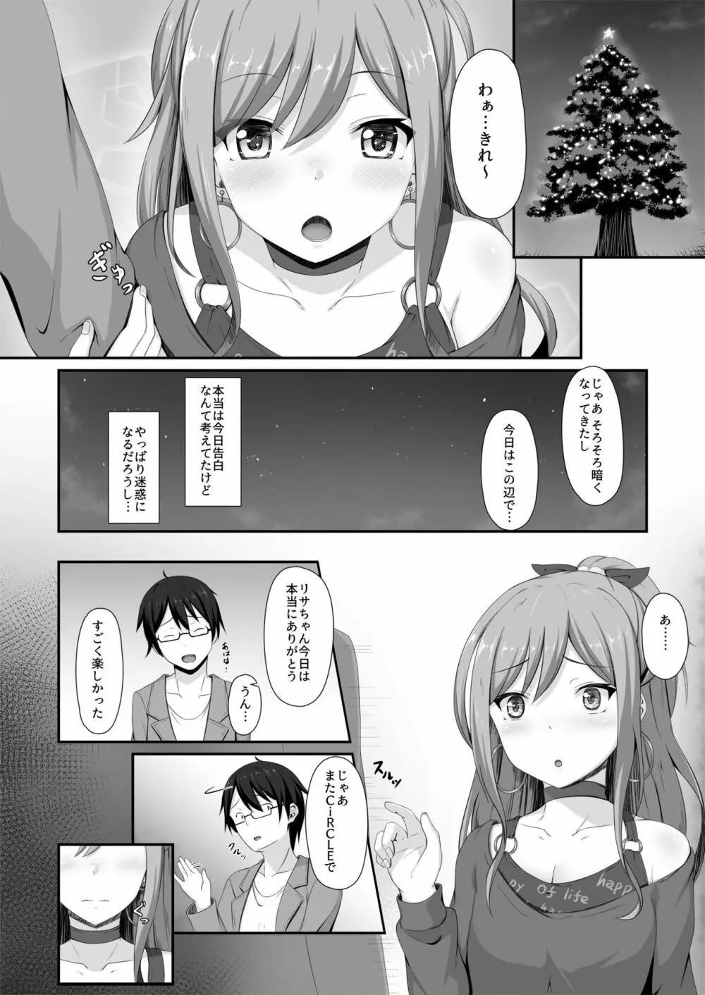 ルートエピソードinリサ姉 Page.6