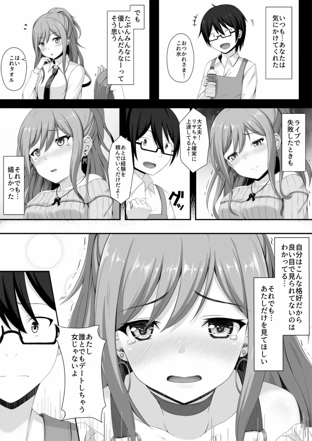 ルートエピソードinリサ姉 Page.8