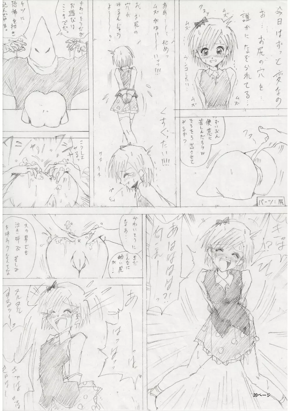 G3秘蔵ファイル 01 Page.20