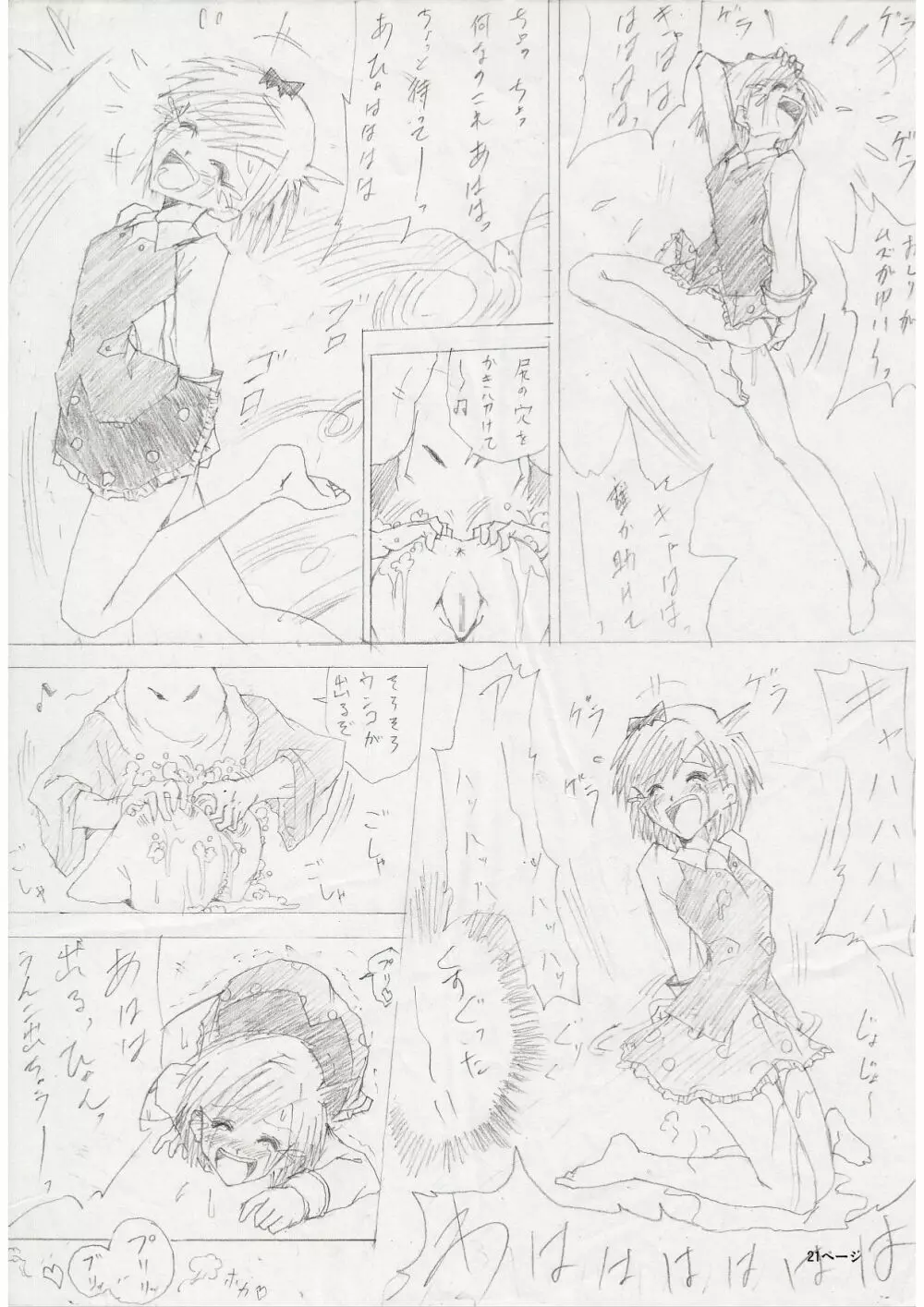 G3秘蔵ファイル 01 Page.21