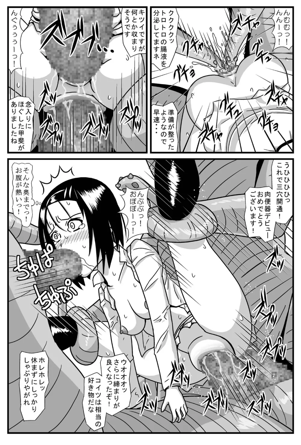 とらブリッ Page.15