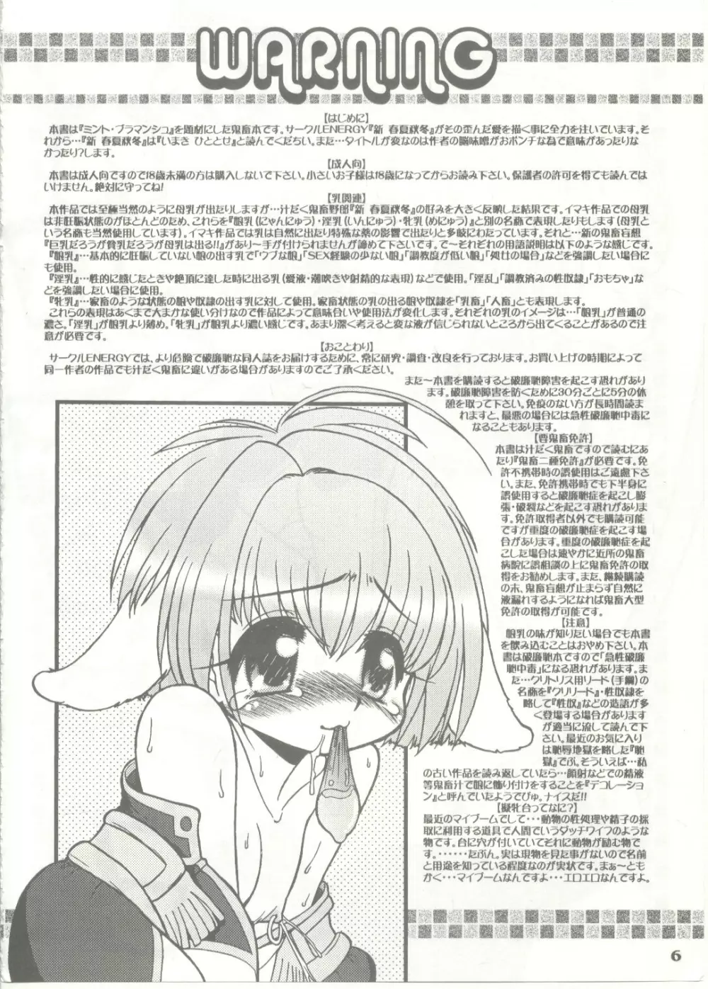 [Circle Energy] Min(na)to Buramyanshu (Galaxy Angel) Page.6