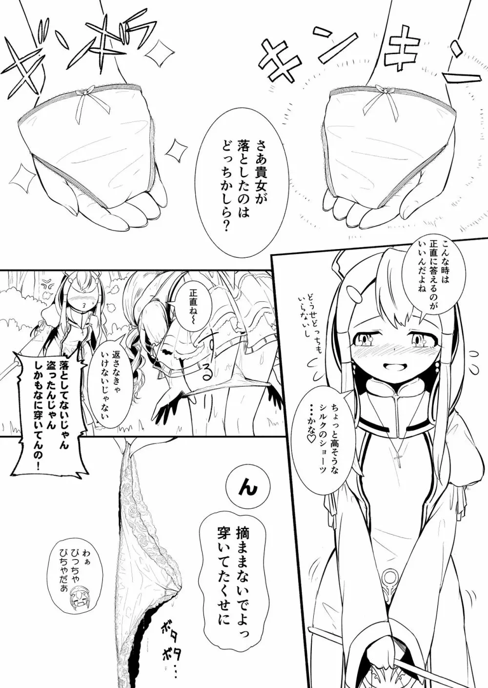 辺境の聖女 Page.20