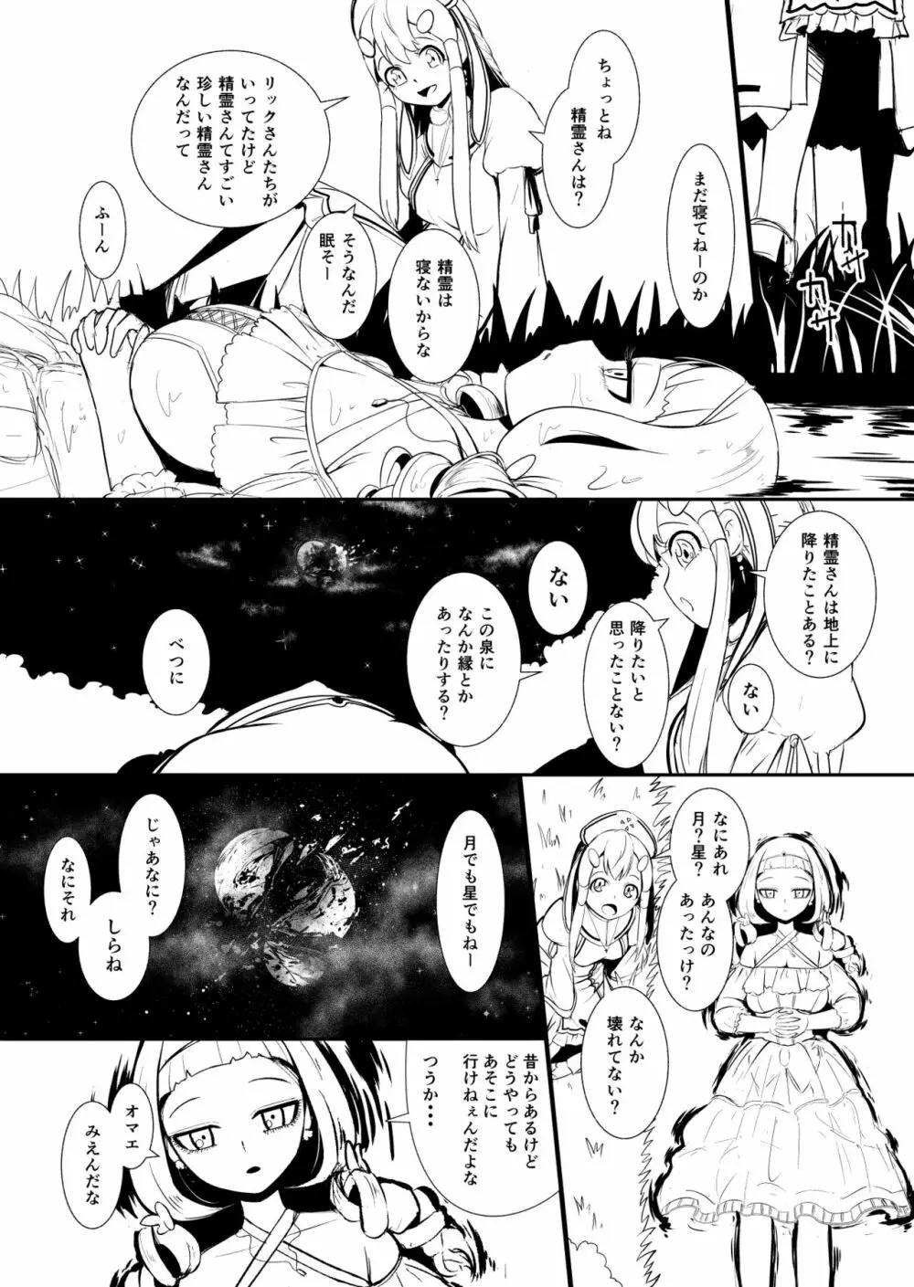 辺境の聖女 Page.58